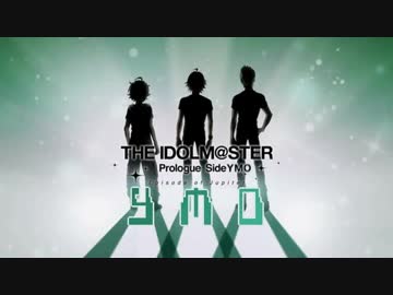 【アニメ】アイドルマスター Side YMO プロローグ編