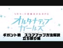 【オルガル】ギガントビースト・VTG　スコアアップ方法　立ち回り編