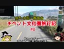 弾丸 中国・青海省チベット文化圏旅行記 #8 レゴン(同仁)→西寧間のバス