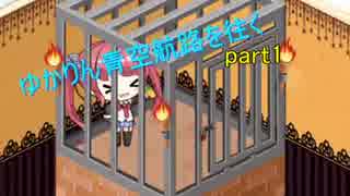 【VOICEROID実況】ゆかりん青空航路を往く1【アズールレーン】