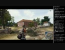 [2017.11.04]ひろくん PUBG (7/10)