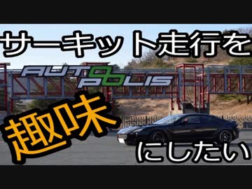 サーキット走行を趣味にしたい　Part9前編