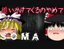 【ホラーゲーム】海底のSOMA part14【ゆっくり実況】