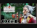 【初見実況】ラジアントヒストリアパーフェクトクロノロジー【61】