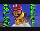 【実況】世界の果てまでイッテM part7【マリオオデッセイ】