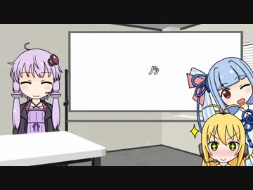 ボイスロイド三社員 - 07「創作・廃墟・葵」