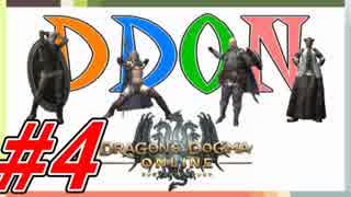 #4 [4人実況][DDON] 4人でわいわいDDON ～グリッテン砦攻防戦～