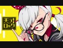 【文系高校生が】天才ロック【歌ってみた】
