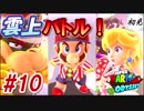 【スーパーマリオオデッセイ】#10 初見実況 旅するマリオ