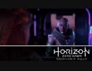 【Horizon Zero Dawn】ウルトラまったりドーン　第12回 3/5 【実況】