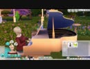 【Sims4】結成！　借金返済チーム！19【ゆっくり実況】