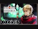 【初見実況】ラジアントヒストリアパーフェクトクロノロジー【63】