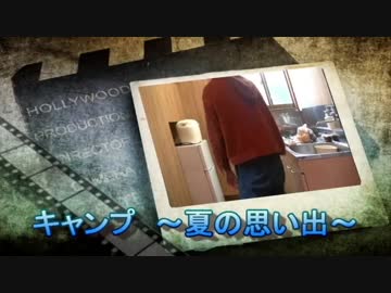 【Friy】 キャンプ動画１日目 ～夏の思い出～