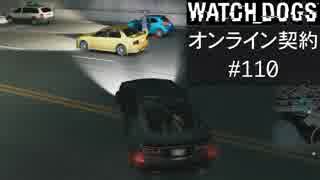 WATCH_DOGS オンライン契約実況 #110 オンラインハッキング