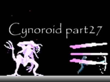   [ゲーム制作]Cynoroid #27[もうすぐ完成]