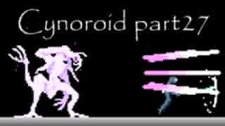   [ゲーム制作]Cynoroid #27[もうすぐ完成]