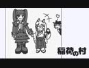 稲荷の村-01【焼肉CoCリプレイ】