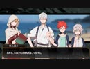 気性の荒い伊達組で行くTRPG「また明日」part2