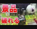 【UFOキャッチャー攻略】実用的なテクニック12選