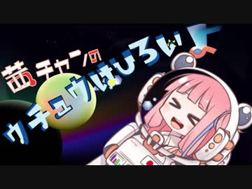 【EVERSPACE】茜ちゃんの宇宙は広いよ【ＶＲ】その3