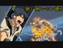 GVS【廻レ廻レモン簡8】５【ゆっくり実況】Ez8視点