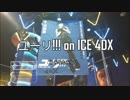ユーリ!!! on ICE 4DX ＆ コールドストーンコラボ