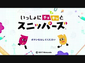 【いっしょにチョキッとスニッパーズ】◆30代 はじめての協力◆part1