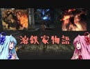 【ダークソウル2】一部既プレイの姉妹実況 Part58 【VOICEROID実況】