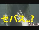 サイコブレイク2  「悪夢、再開!」　Part.10