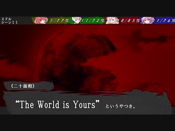 【ゆっくりTRPG】依姫と妹紅+αの一刀両断ダブルクロス　第二幕　第七話後編
