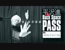 平沢進のBack Space Pass 第９曼荼羅編