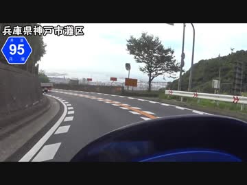 【バイク車載】兵庫県道95号線(北神バイパス・六甲有料道路)(三田～神戸)