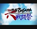 【第六回MMD戦国BASARA戦闘祭】武将さん達で　走れ！