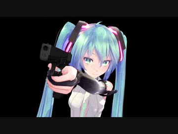 【MMD】ミクさんがハンドガンで射撃をするようです【モーション配布】