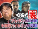 #203裏 岡田斗司夫ゼミ（4.25）