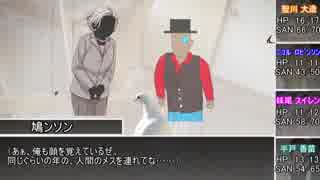 WLW勢がCoCで怪盗団するお！　第11話【リプレイ】