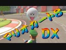 【実況】始めていくぜ！マリオカート8DX part97