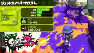 【実況】とりあえずスプラトゥーン2 part50