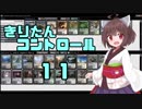 【MTG】きりたんコントロールその１１【ランタンコントロール】