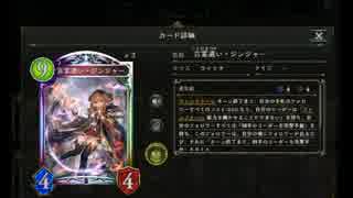 【シャドウバース実況】ジンジャーの口車に乗せられたくて