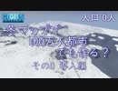 Cities: Skylines 冬マップで100万人都市でも作る？ その0