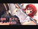 【WoT】～真咲ガイヤールボイスMOD～【9.20.1対応】
