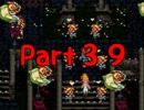 【クロノトリガー】時代を超え仲間を集め世界を救う【実況】Part39