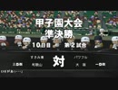 《パワプロ2016》栄冠ナイン 初年度から7連覇の世界記録 39