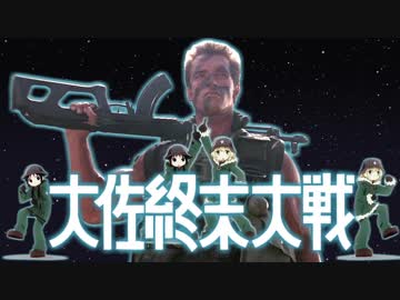 大佐終末大戦　動け、動けってんだよ【少女終末旅行×コマンドー音MAD】
