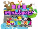 けもフレふぁいと！ だむちほーカバさん参戦ありがとう大会 1/5