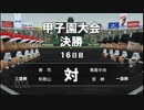 栄冠ナイン　２人雑談プレイ【桃＋・足湯】　１２７