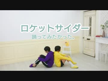 【コスプレ】ロケットサイダー踊ってみたかった＋α【相棒松】