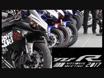 ホモと見るYZF-R全国ミーティング