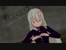 【ゲキヤク】ゴーストルール【UTAUカバー+MMD】